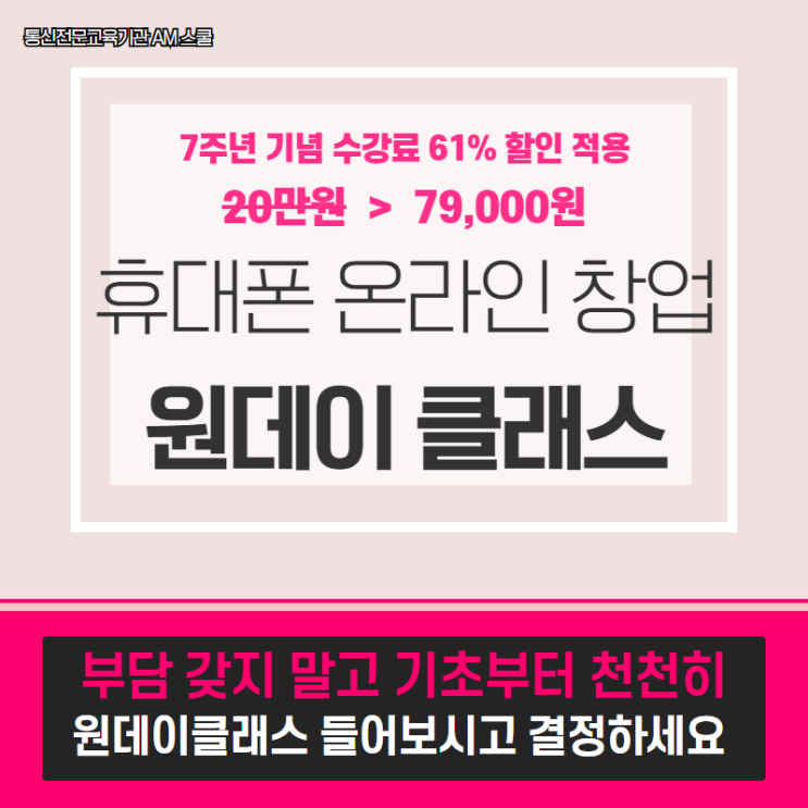  자본이 필요 없는 소자본 휴대폰창업을 알아봅시다!