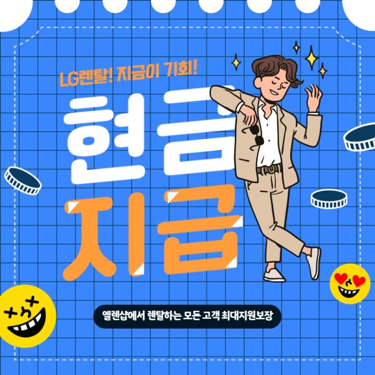  [LG렌탈] 엘지렌탈현금지원 다양한 사은품 증정 엘렌샵