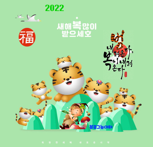 2022 임인년 새해 복 많이 받으세요. 2022 임인년 새해 복 많이 받으세요.