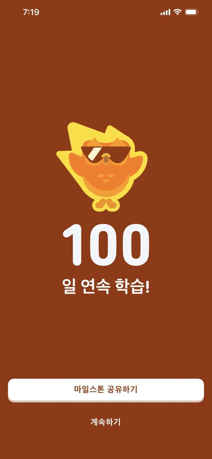  듀오링고 챌린지 100일째