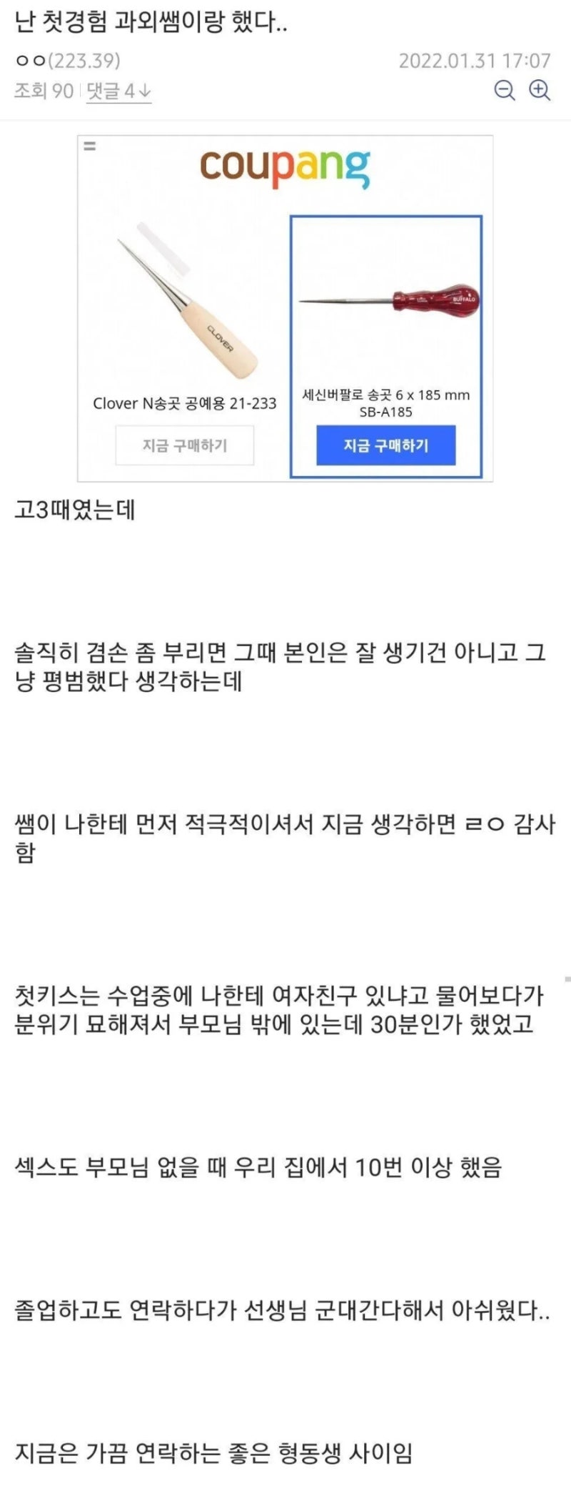 첫경험을 과외쌤이랑 한 썰.jpg : 네이버 블로그 첫경험을 과외쌤이랑 한 썰.Jpg : 네이버 블로그