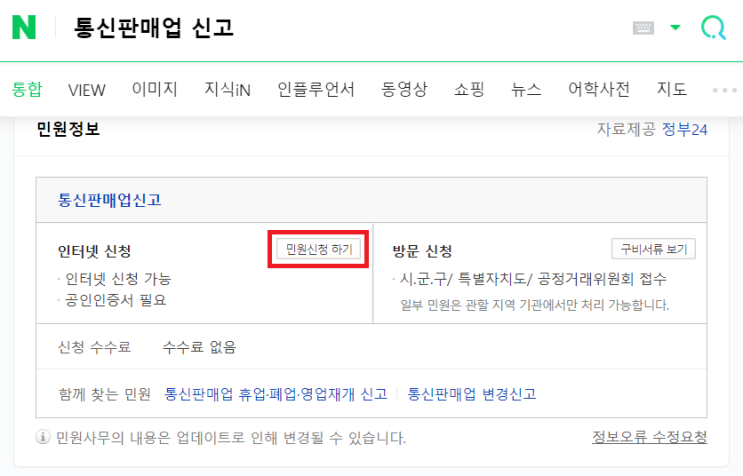  스마트스토어 통신판매업 신고 방법