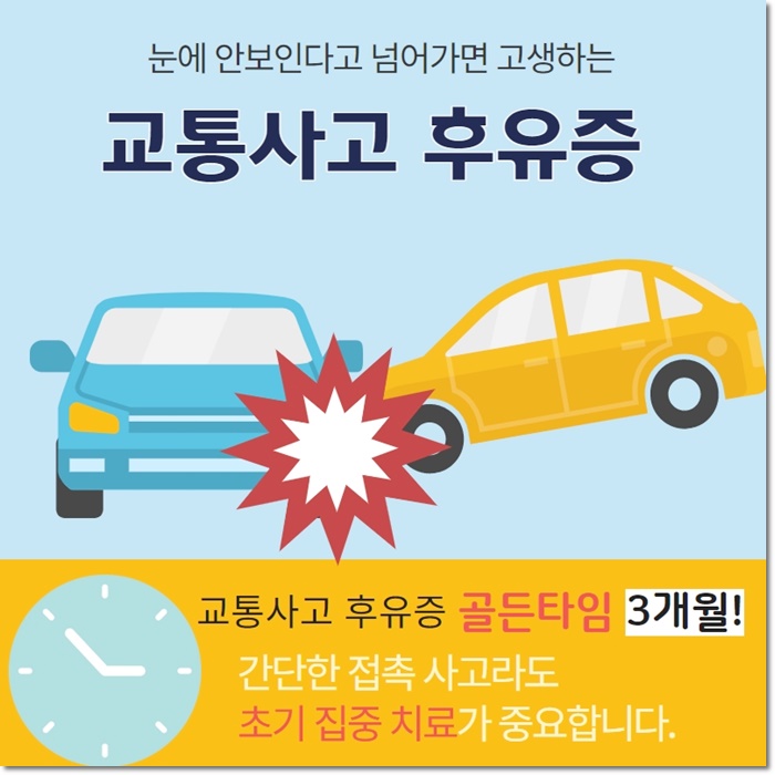 청라교통사고한의원 병원에서 알려드리는 사고후 꼭해야할일은? 청라교통사고한의원 병원에서 알려드리는 사고후 꼭해야할일은?