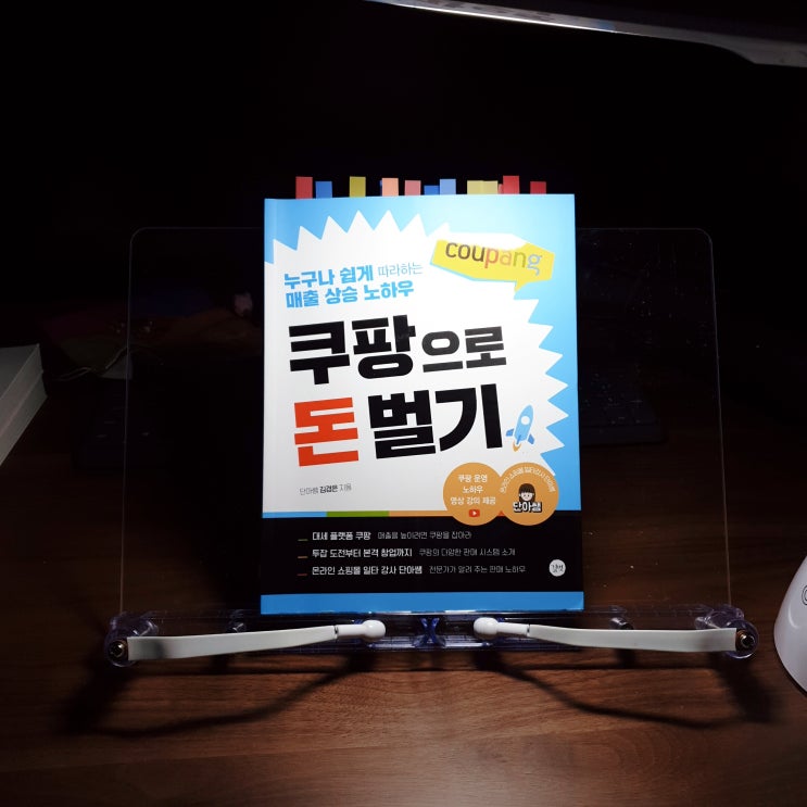 미라클 독서 71 - [쿠팡으로 돈 벌기 ]
