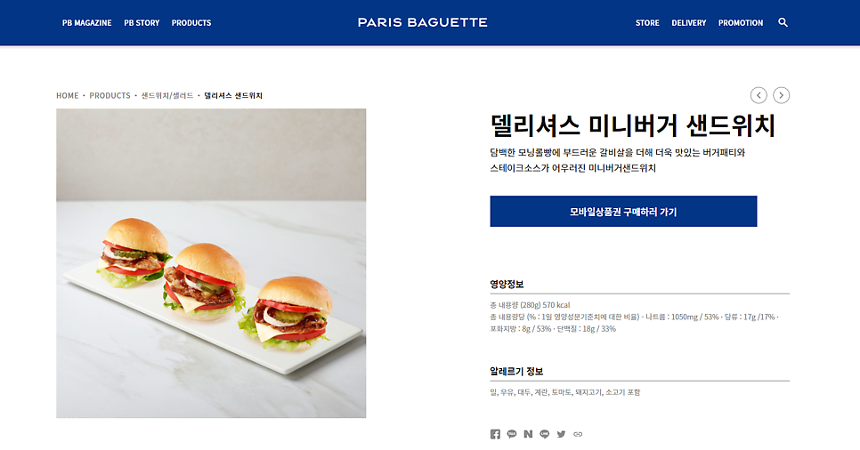 파리바게뜨 신월사거리점 사진 1