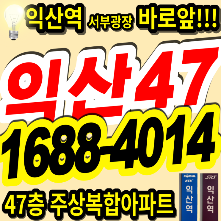  익산 유블레스47 모현 모델하우스 대표 전화번호