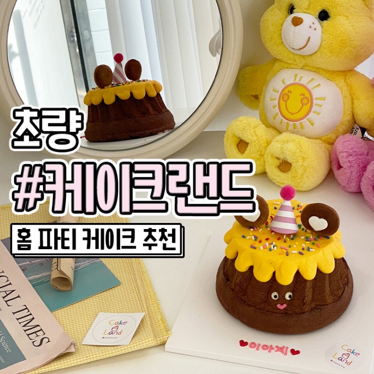  부산역 구겔호프 케이크 맛집 초량 케이크랜드