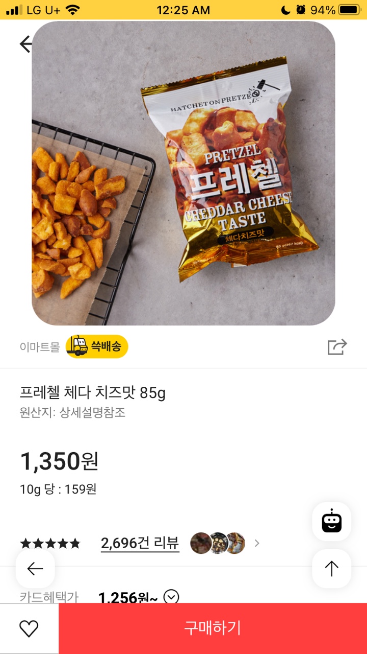 프레첼 체다치즈맛_900원