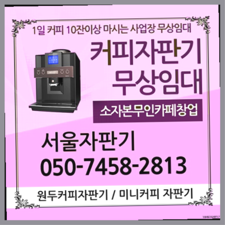 양재1동 커피머신임대 서울자판기 무료 신청하는곳