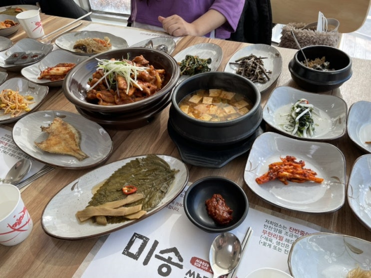  인천 중구 을왕동 : 미송쌈정식 : 을왕리해수욕장주변 쌈밥 : 영종도 쌈밥