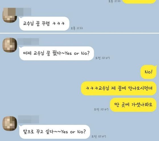 경남 국립대 교수 학생 상대 상습 성희롱 내꿈꿨다 yes or no 경남 국립대 교수 학생 상대 상습 성희롱 내꿈꿨다 yes or no