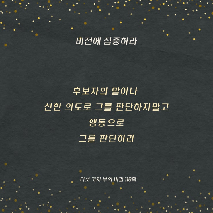 다섯가지부의비결:행동으로판단하라 다섯가지부의비결:행동으로판단하라