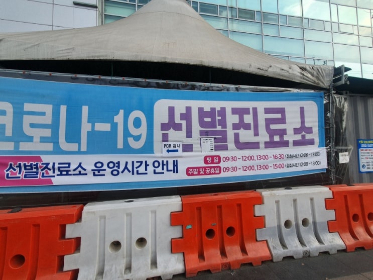 대구 동구보건소 PCR검사 2번 받은 후기(1.29, 2.1)
