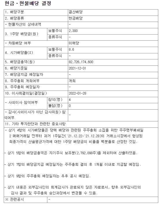  LX인터내셔널 배당공시(구LG상사)