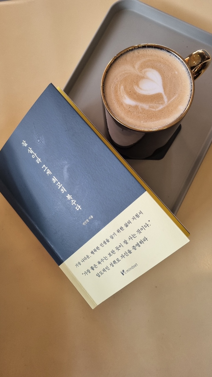  [잘살아라 그게 최고의 복수다]- 제 2탄, 잘 살기 위한 구체적인 방법들.