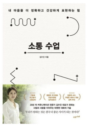  <소통수업> 김수인 / 기억하고싶은 부분