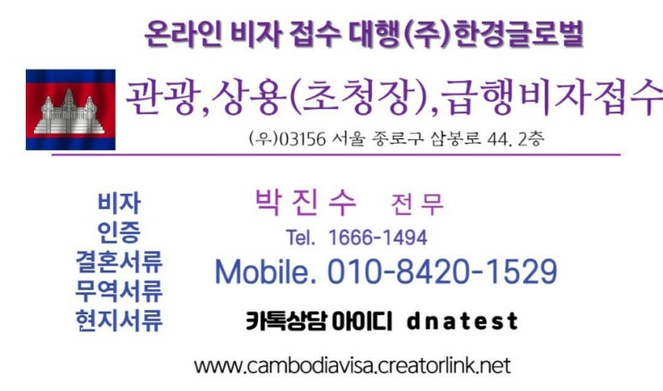  캄보디아비자 급행2시간발급. 24시간발급.48시간발급