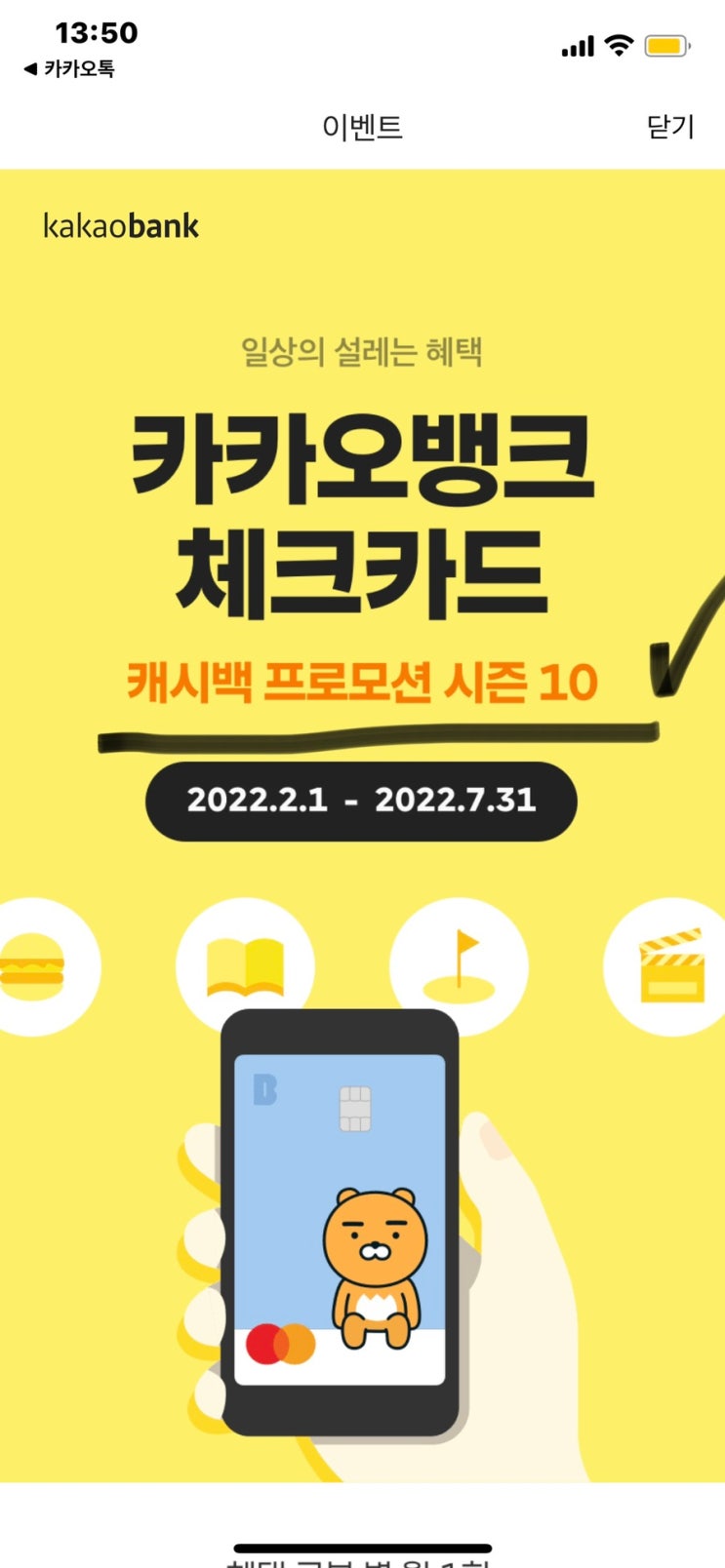 카카오뱅크 캐시백 프로모션10 체크카드 혜택 전월실적 (+넷플릭스 싸게 보는법) 카카오뱅크 캐시백 프로모션10 체크카드 혜택 전월실적 (+넷플릭스 싸게 보는법)