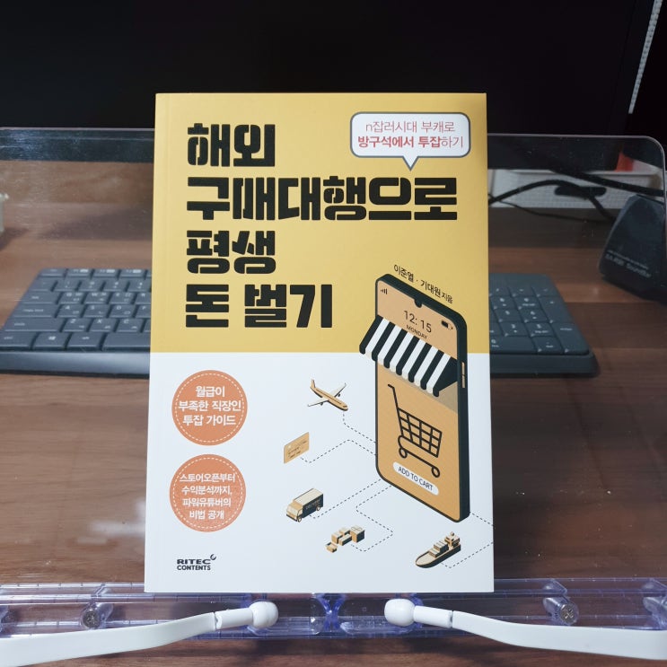  미라클 독서 75 [해외 구매대행으로 평생 돈 벌기]