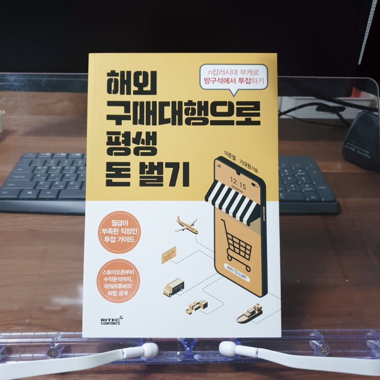 미라클 독서 75 [해외 구매대행으로 평생 돈 벌기]