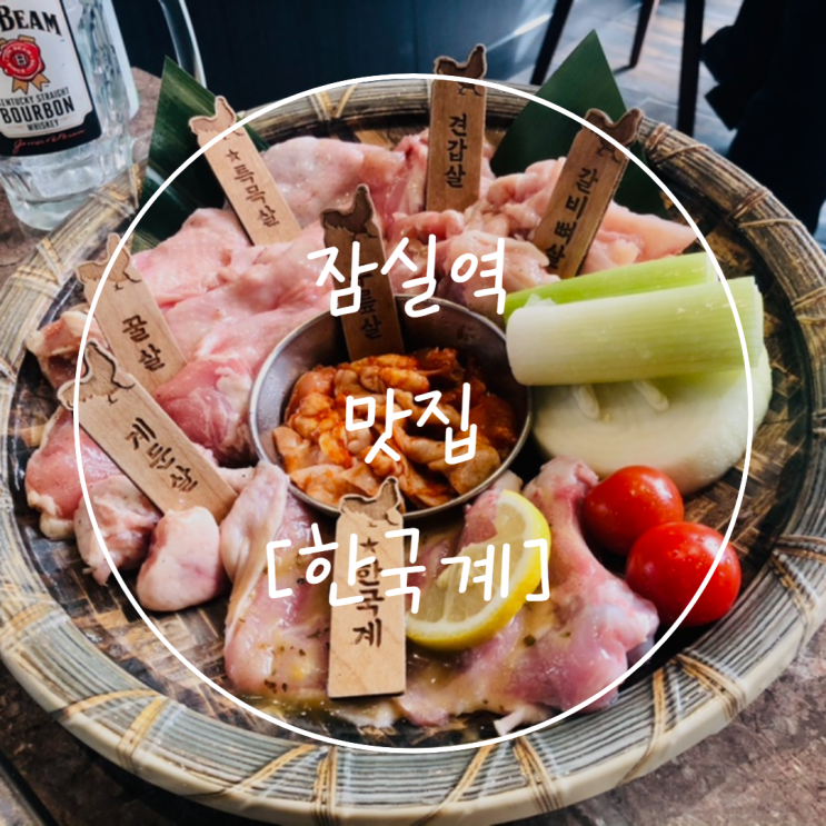 잠실역 [한국계 방이직영] 풍족한 방이동 점심 맛집