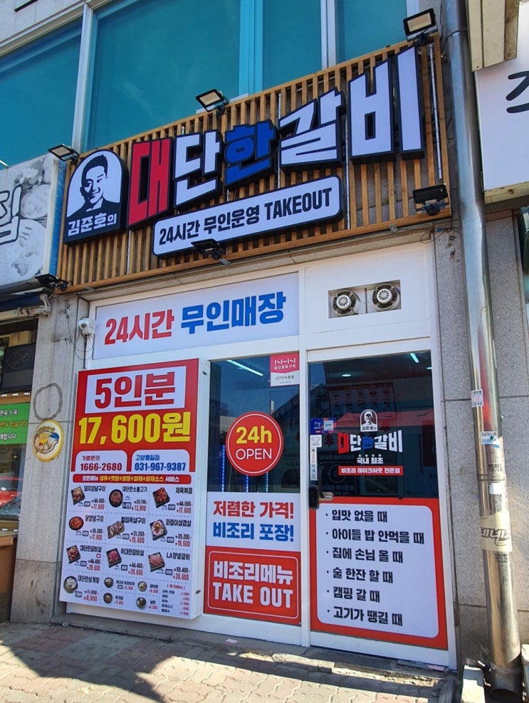 김준호의대단한갈비 고양통일점, 고양밀키트 맛집으로 추천
