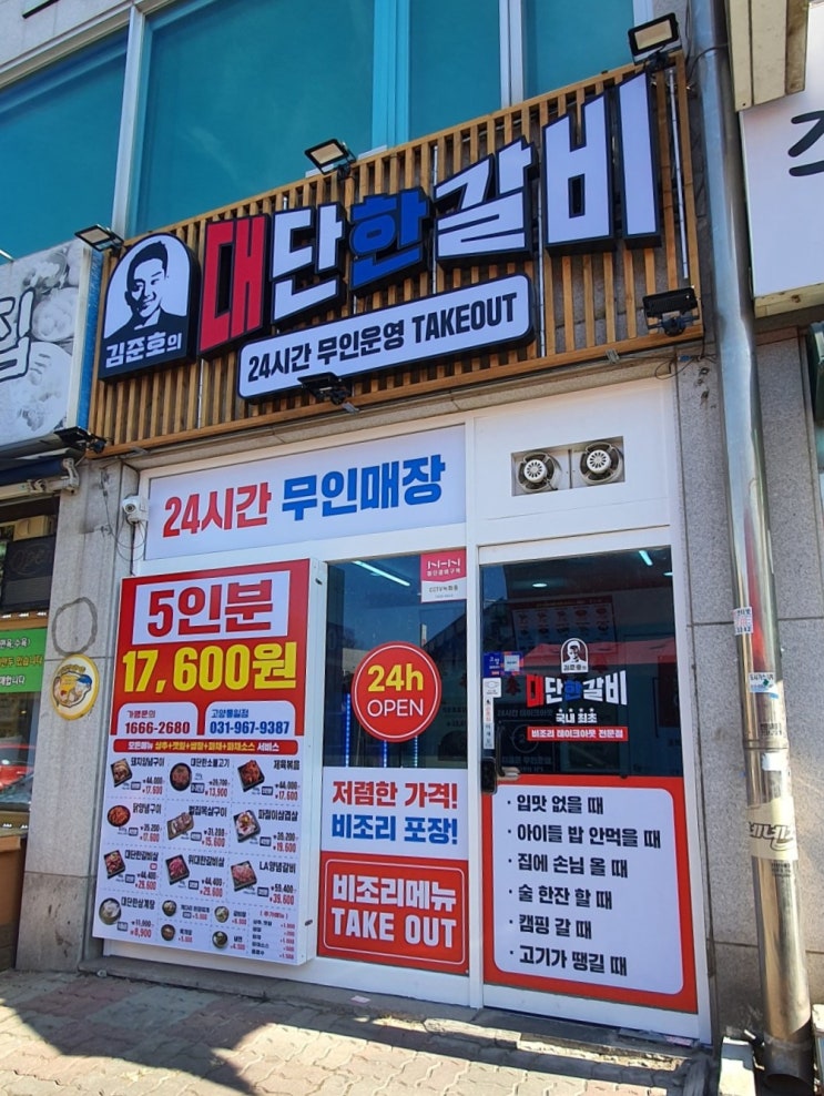  김준호의대단한갈비 고양통일점, 고양밀키트 맛집으로 추천