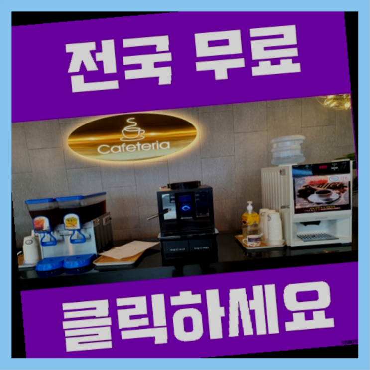  정하동 원두커피머신 정말 좋습죠~