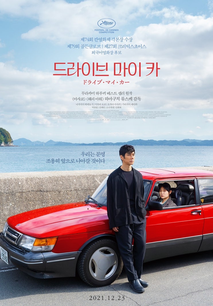  드라이브 마이 카