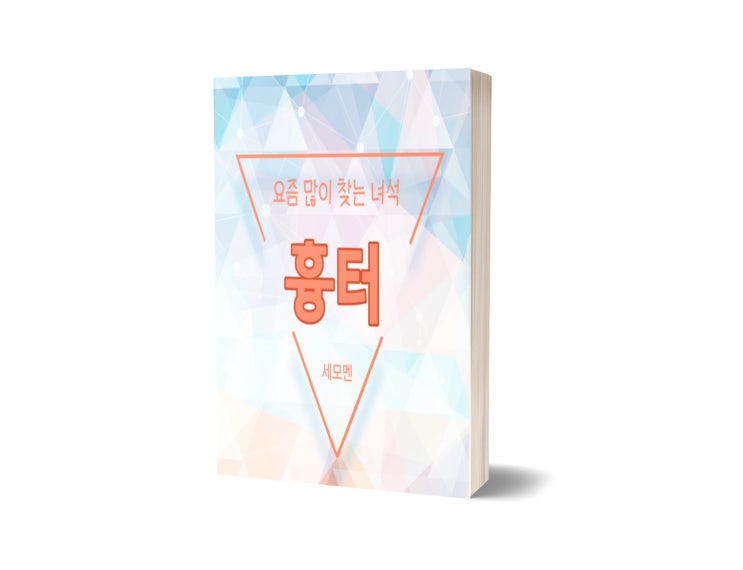  요즘 많이 찾는 녀석 - 흉터 (이겨낸 고통의 증거)