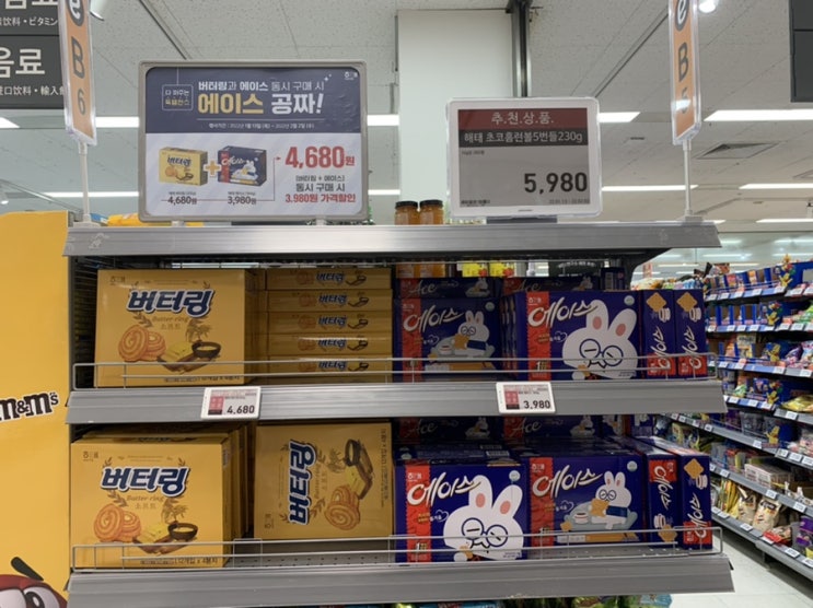 이마트 할인정보! + 버터링 사면 에이스 공짜! 게다가 호빵도 할인도 해서 사왔네요 이마트 할인정보! + 버터링 사면 에이스 공짜! 게다가 호빵도 할인도 해서 사왔네요