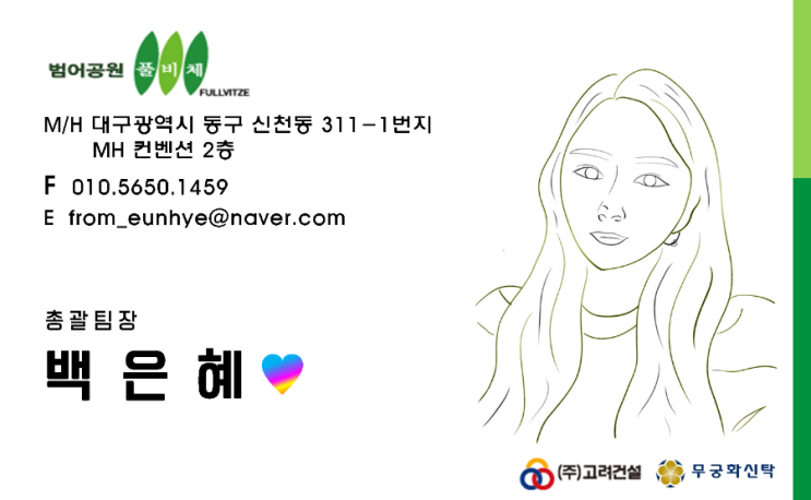  대구 수성구 범어공원 풀비체 아파텔 분양문의