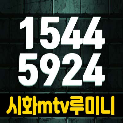 시화mtv 루미니 롯데캐슬(앙티브) 3룸 오피스텔,상가 반달섬 오션뷰 대단지 프리미엄 세컨하우스 입지!