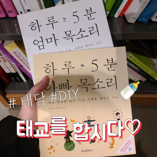  [태교추천] 무슨 태교를 하면 좋을까? (DIY, 태담, 클래식, 요가)