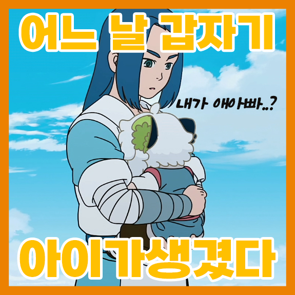 [영화리뷰]나소흑전기 첫 만남편 후기