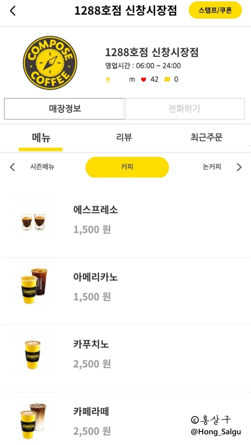  [가성비갑 커피] 컴포즈커피 신창시장점 앱 주문 리뷰/가격/메뉴판