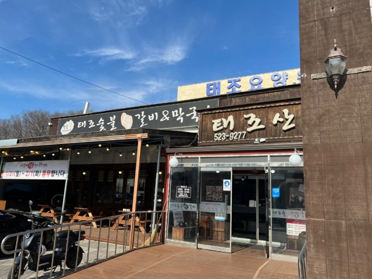  천안 태조 석갈비