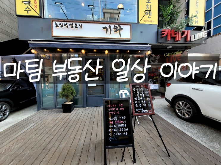  갈현동 연신내 기와 고깃집