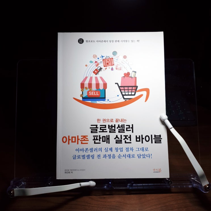  [아마존  판매 실전 바이블] - 남나누 미라클 독서 76한 권으로 끝내는 시리즈