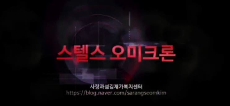 국내 서 첫 6건 확인된 스텔스 오미크론(feat. 감염력 센 녀석) 국내 서 첫 6건 확인된 스텔스 오미크론(feat. 감염력 센 녀석)
