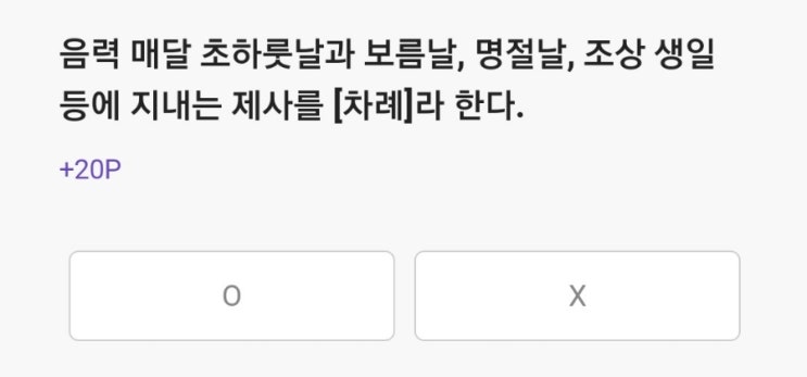  2022.02.01 리브메이트 퀴즈 정답 [오늘의퀴즈]