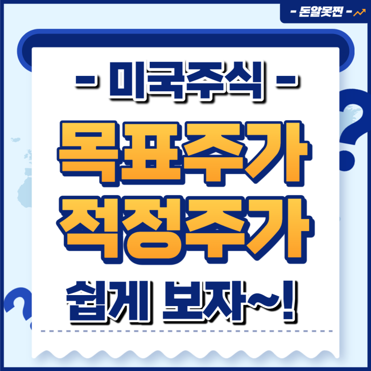  미국주식, 목표주가 적정주가 쉽게 보는 법(ft. 키움 HTS)