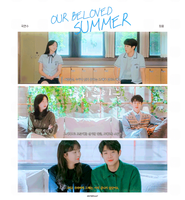  드라마 [그 해 우리는] 리뷰/스포주의/결말/명대사