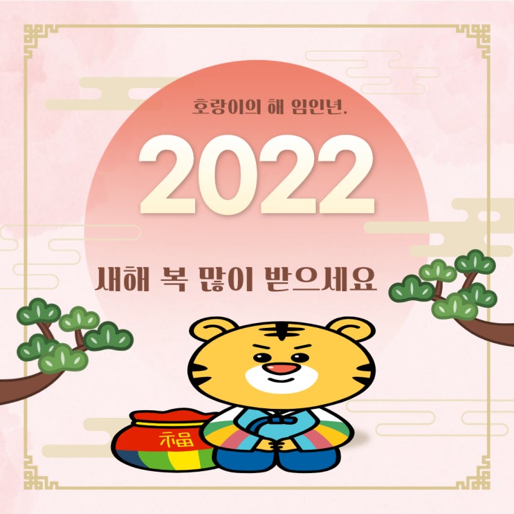 대전영업정지 행정사 : 새해 인사, 필요할 때 언제든 연락주세요