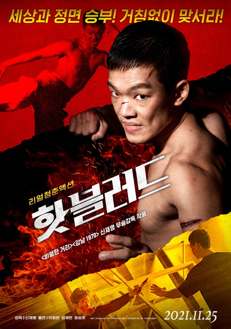  한국의 <존윅>을 꿈꾸었던 <핫블러드>