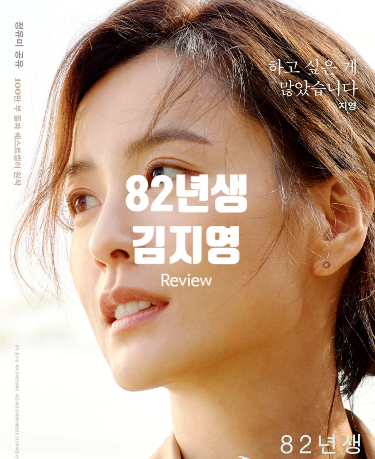  영화 82년생 김지영 정보 결말 출연진 평점 여성이 아닌 우리 모두의 이야기