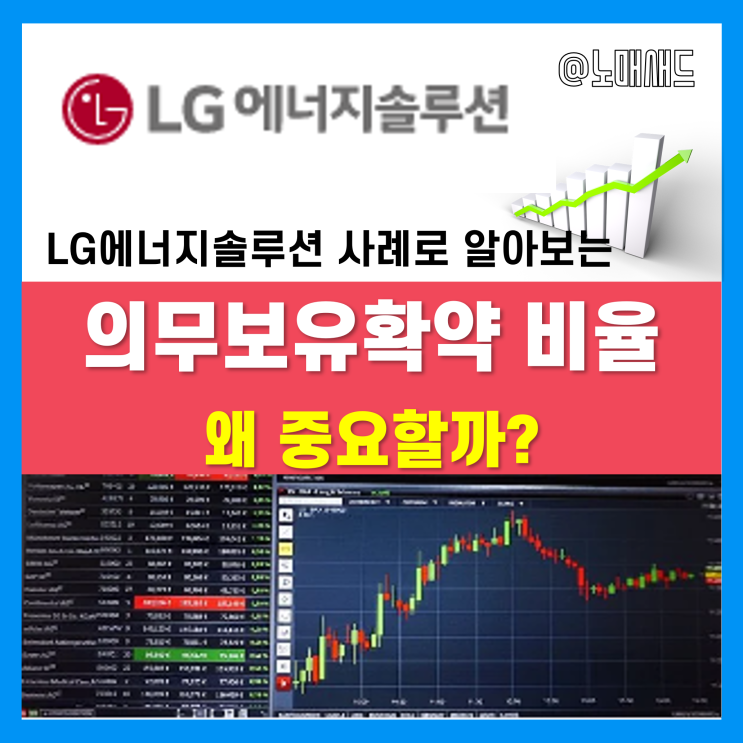 공모주청약 시 의무보유확약 비율의 중요성 (LG에너지솔루션 사례)