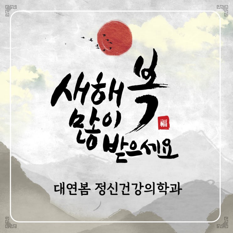  2022 설날, 새해 복 많이 받으세요.