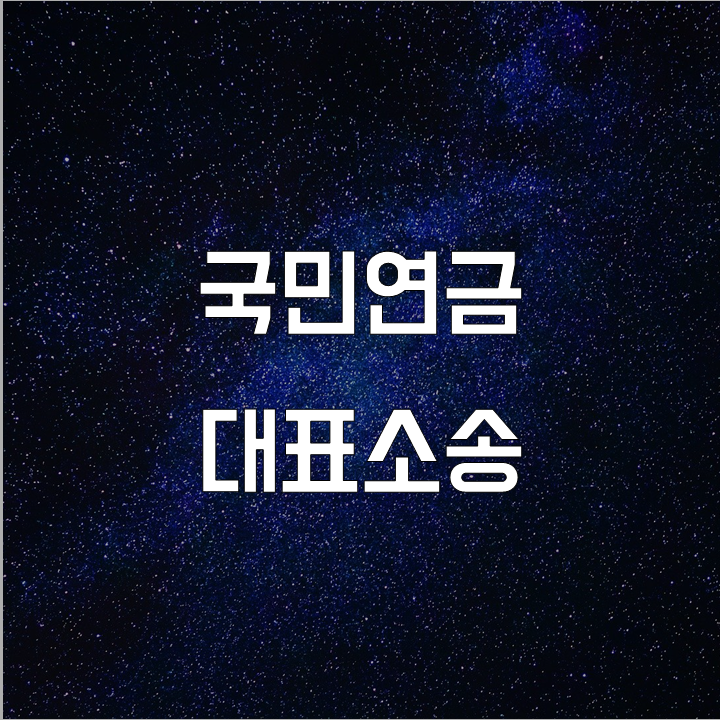  국민연금 대표소송 l 필수 금융 뉴스