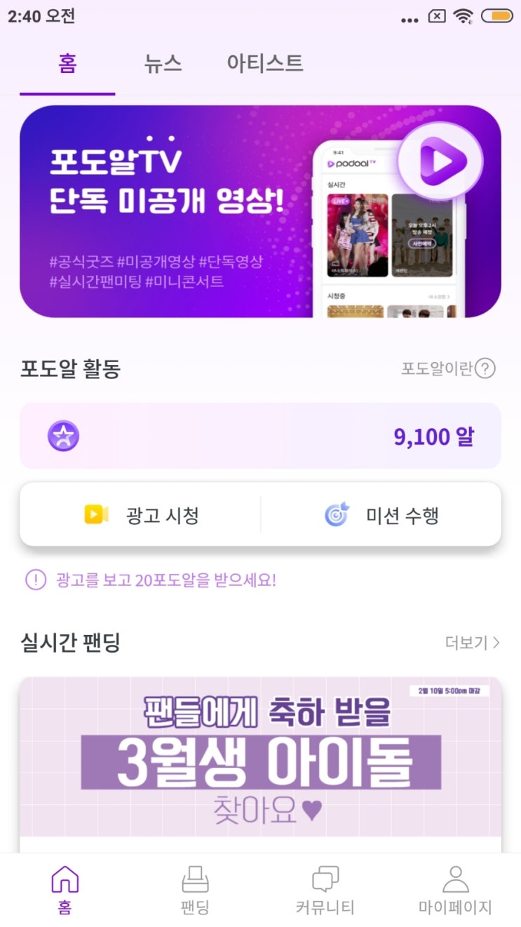  [포도알] 아이돌 덕질 코인 (가입하면 9000포도알. 매일출첵 340포도알)